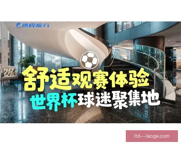 2026世界杯官方指定机票合作伙伴推出全球球迷积分计划助力旅行体验